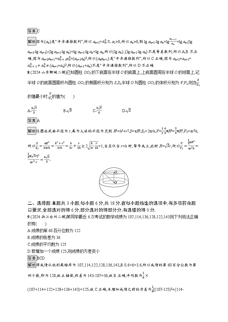 备战2025年高考二轮复习数学客观题满分限时练1（Word版附解析）03