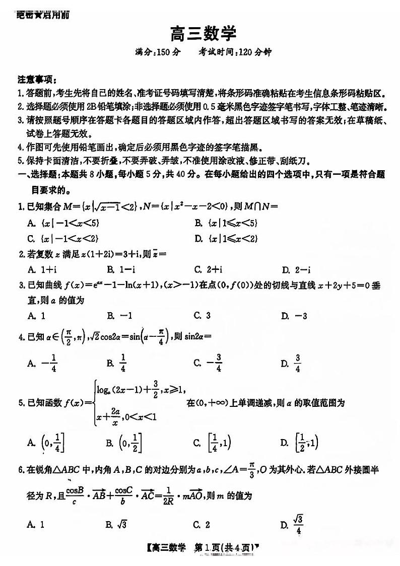 安徽省顶尖名校教育2025届高三上学期11月联考数学试题第1页