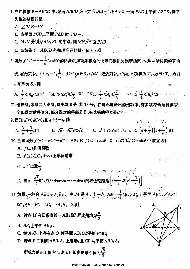 安徽省顶尖名校教育2025届高三上学期11月联考数学试题第2页