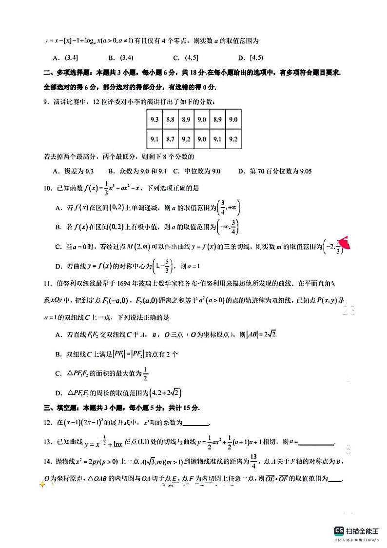 广东省深圳市龙岗区龙城高级中学2024-2025学年高三上学期开学考试数学试卷第2页