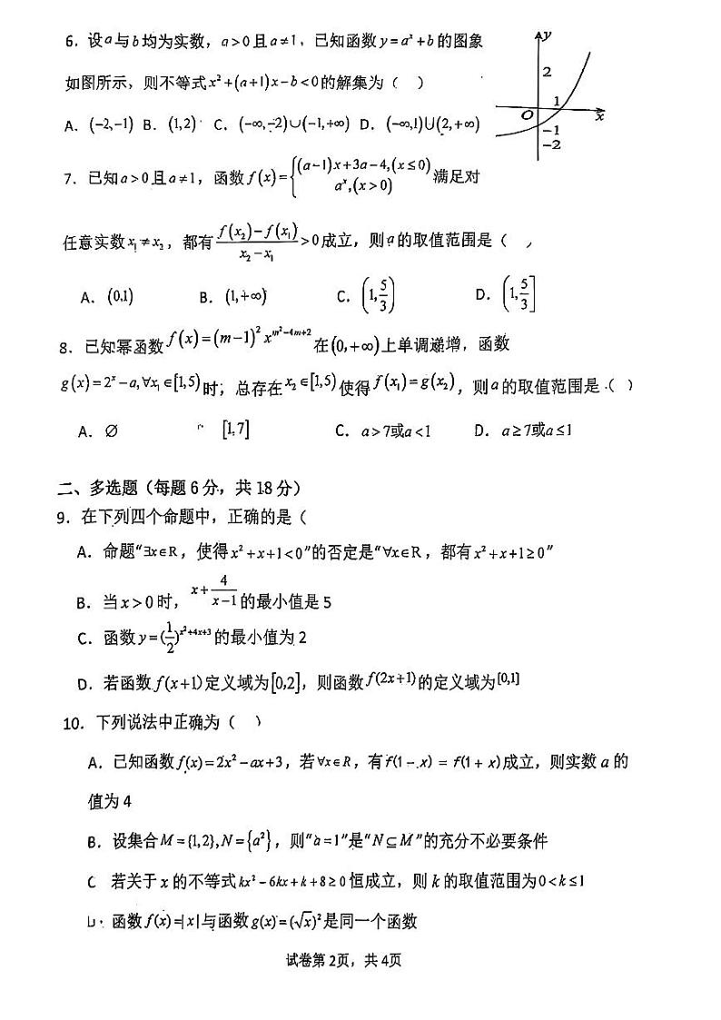 吉林省长春市第八中学2024-2025学年高一上学期期中考试数学试题第2页