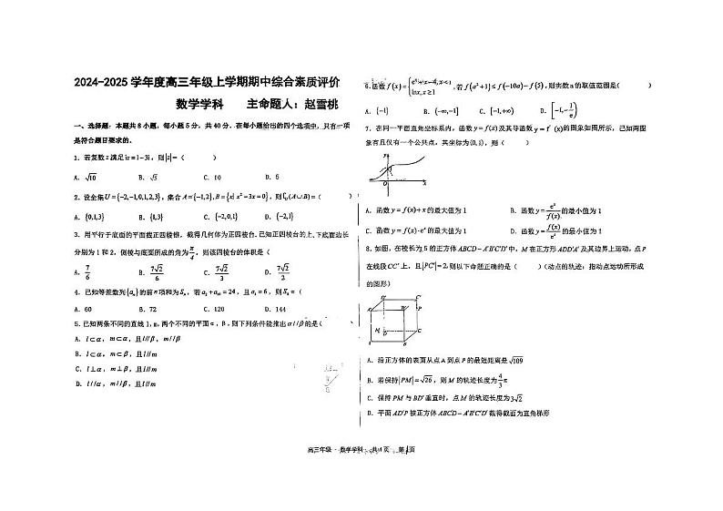 河北省衡水中学2024-2025学年高三上学期期中综合素质评价数学试卷第1页