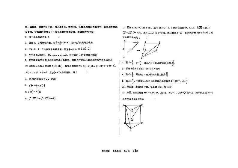 河北省衡水中学2024-2025学年高三上学期期中综合素质评价数学试卷第2页