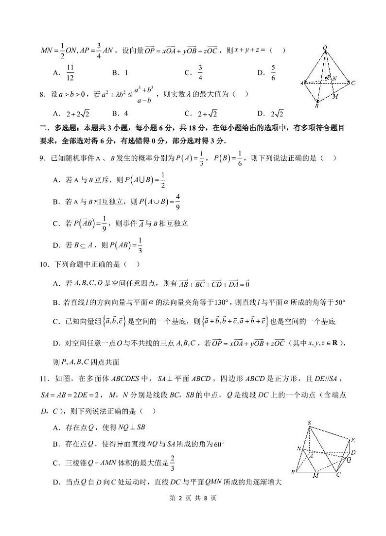 广东省汕头市金山中学2024-2025学年高二上学期期中考试数学试题第2页