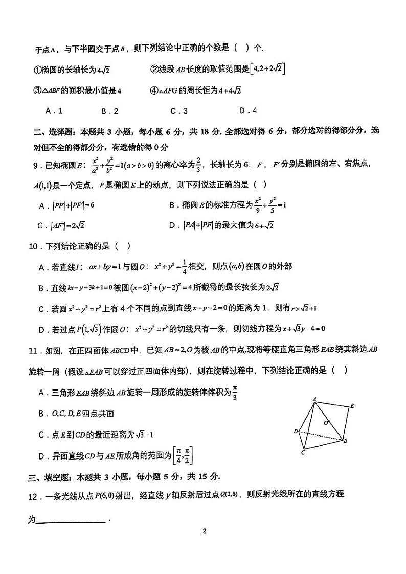 新疆乌鲁木齐市第六十八中学2024-2025学年高二上学期期中考试数学试卷第2页