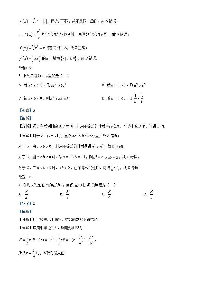 山东省青岛市黄岛区2024-2025学年高一上学期11月期中考试数学试卷（Word版附解析）02