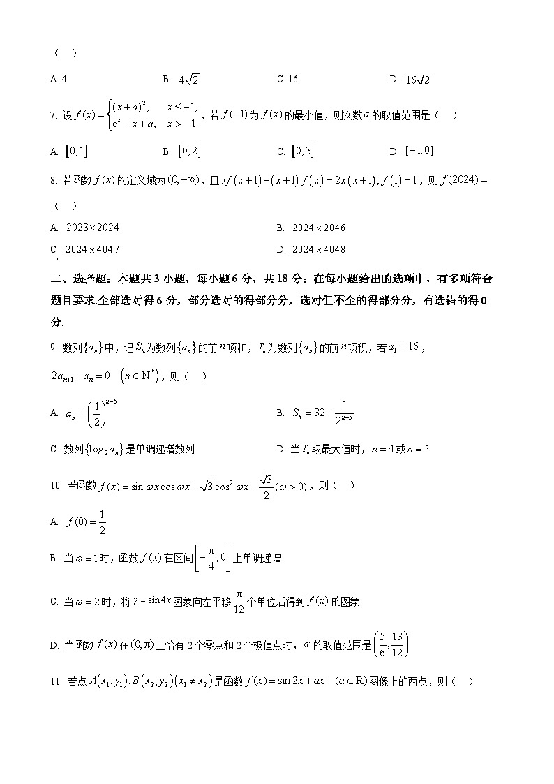 山东省聊城市2024-2025学年高三上学期期中考试数学试卷（Word版附解析）02