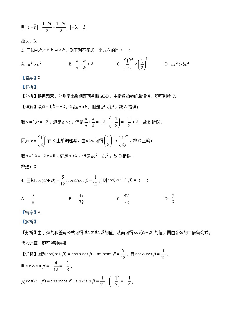 山东省聊城市2024-2025学年高三上学期期中考试数学试卷（Word版附解析）02