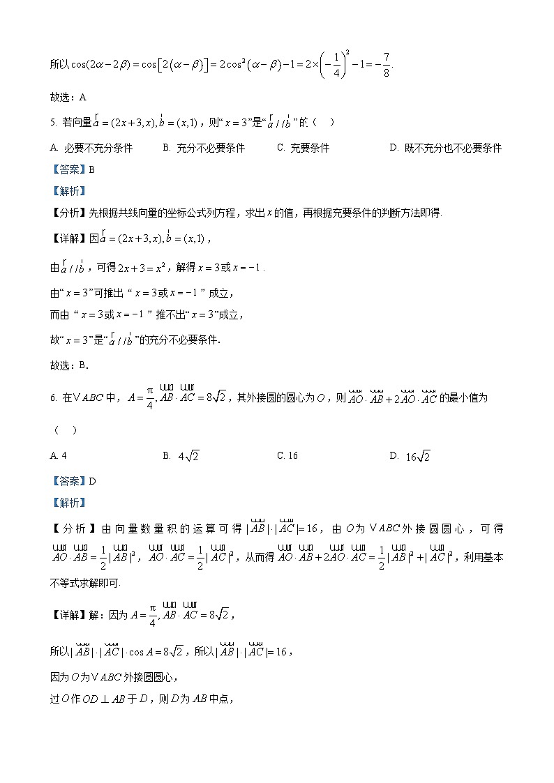 山东省聊城市2024-2025学年高三上学期期中考试数学试卷（Word版附解析）03