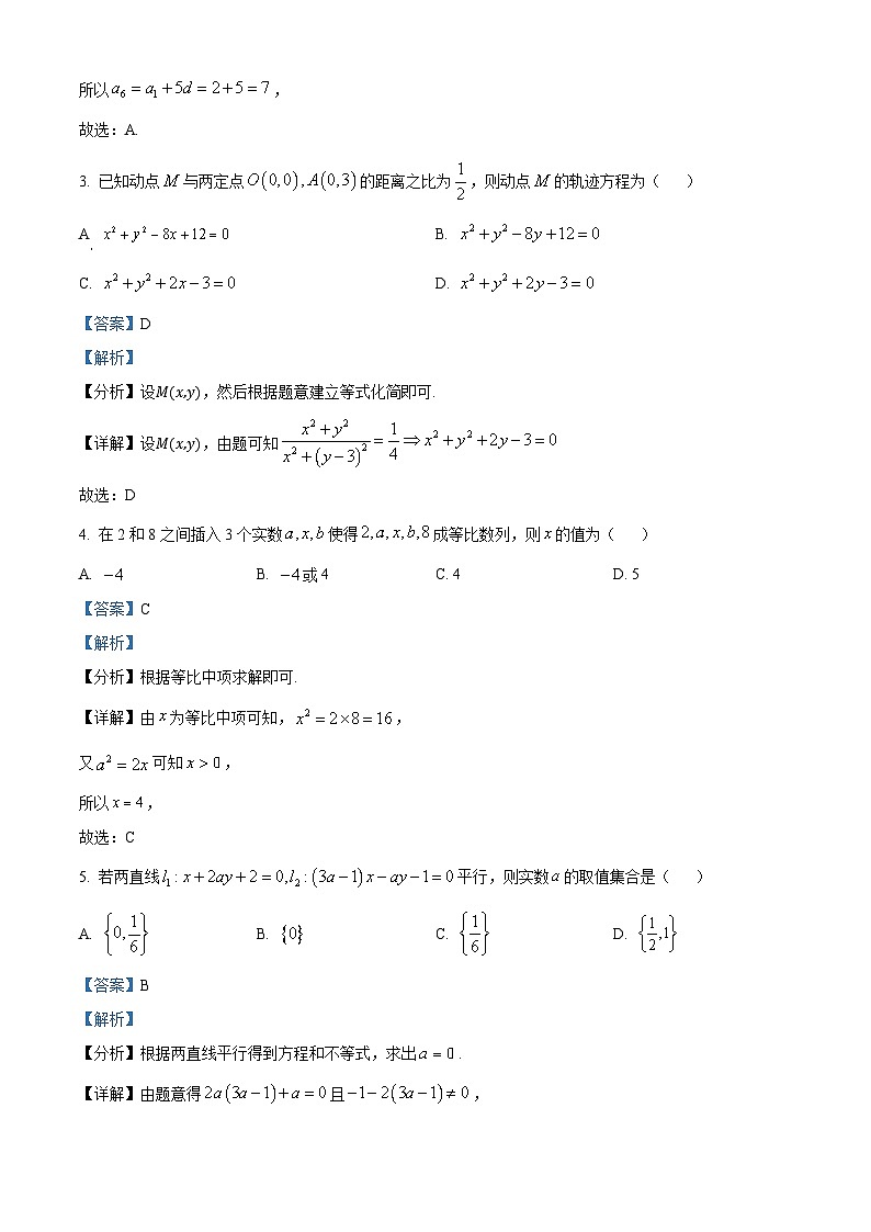 江苏省苏州市2024-2025学年高二上学期期中调研数学试卷  Word版含解析第2页
