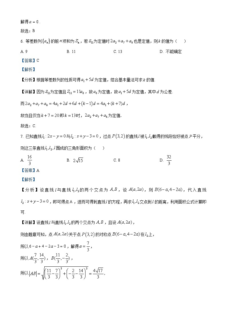 江苏省苏州市2024-2025学年高二上学期期中调研数学试卷  Word版含解析第3页