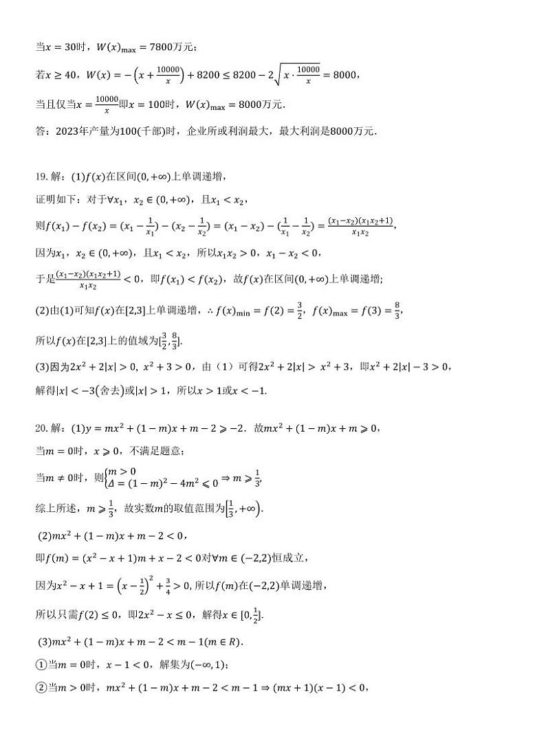 2024级高一第一学期阶段考试数学科答案第2页