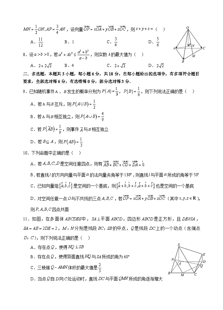 广东省汕头市金山中学2024-2025学年高二上学期期中考试数学试卷（Word版附答案）第2页