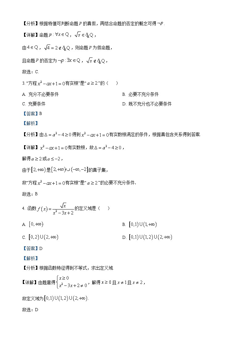 广东省清远市九校联考2024-2025学年高一上学期11月期中联合质量监测考试数学试题  Word版含解析第2页