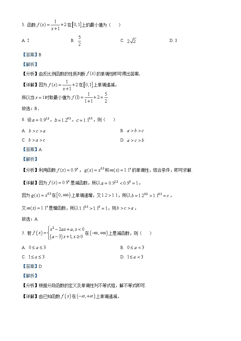 广东省清远市九校联考2024-2025学年高一上学期11月期中联合质量监测考试数学试题  Word版含解析第3页