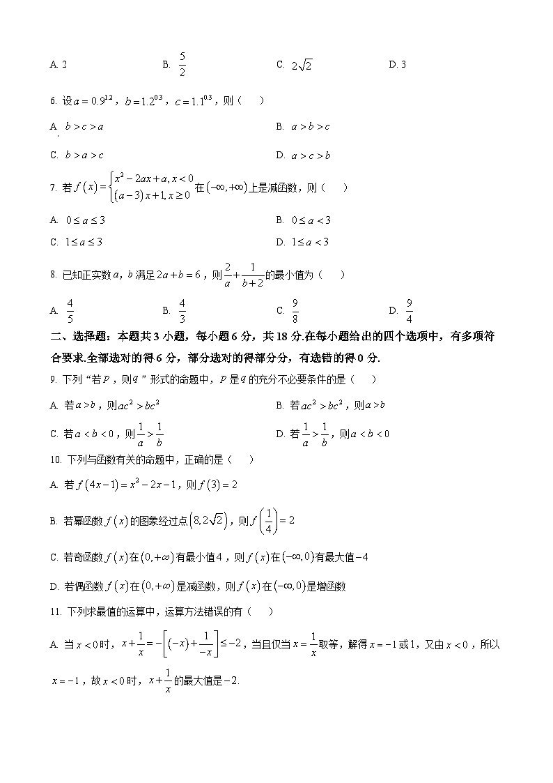 广东省清远市九校联考2024-2025学年高一上学期11月期中联合质量监测考试数学试题  Word版无答案第2页