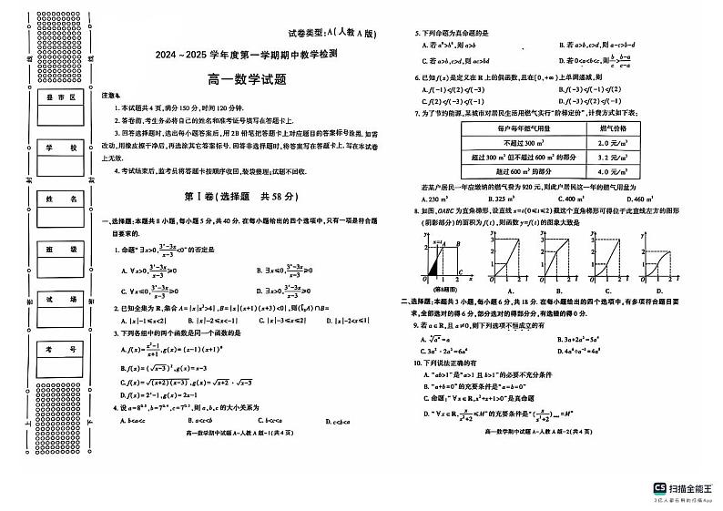 陕西省米脂中学2024-2025学年高一上学期11月期中教学检测数学试题第1页