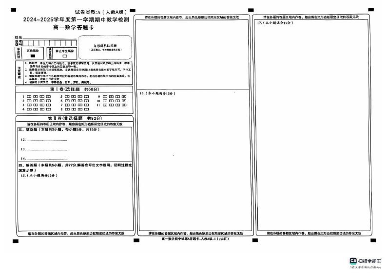 陕西省米脂中学2024-2025学年高一上学期11月期中教学检测数学试题第3页