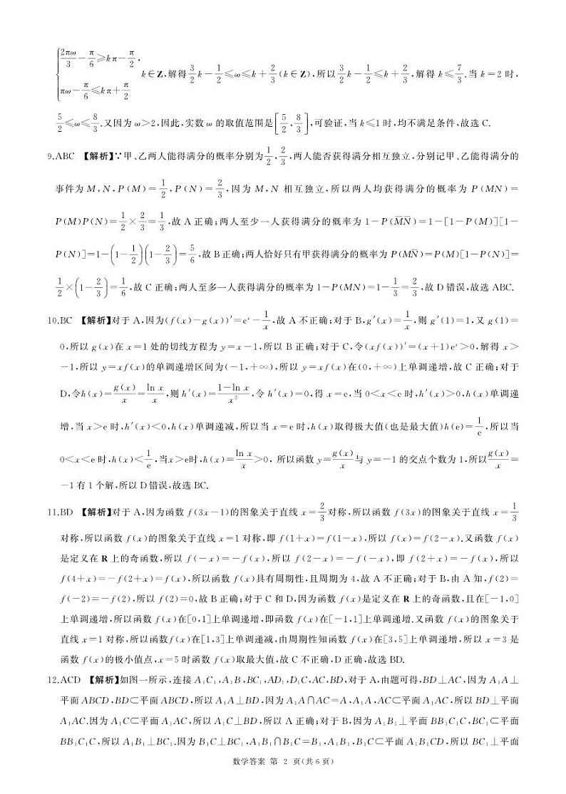 静宁县2024届高三1月份模拟试卷(数学)答案第2页