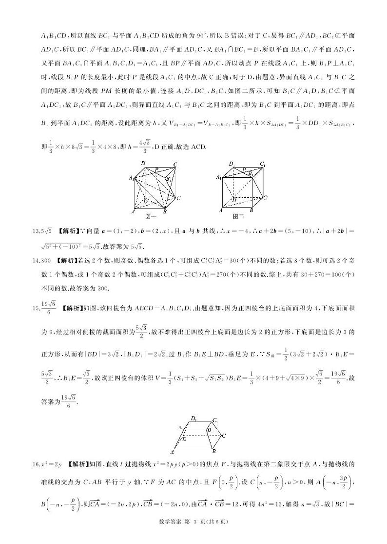 静宁县2024届高三1月份模拟试卷(数学)答案第3页