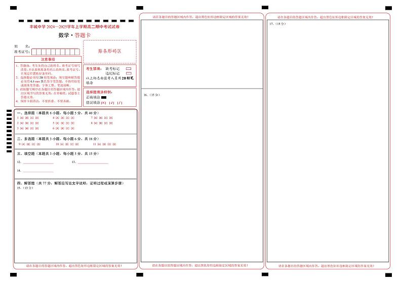 高二数学答题卡第1页