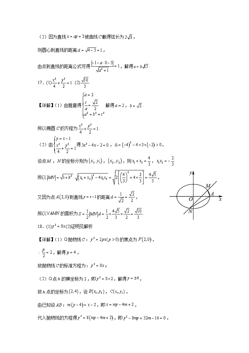 高二数学参考答案第2页