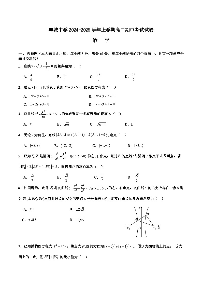 丰城中学2024-2025学年上学期高二期中考试数学试卷第1页