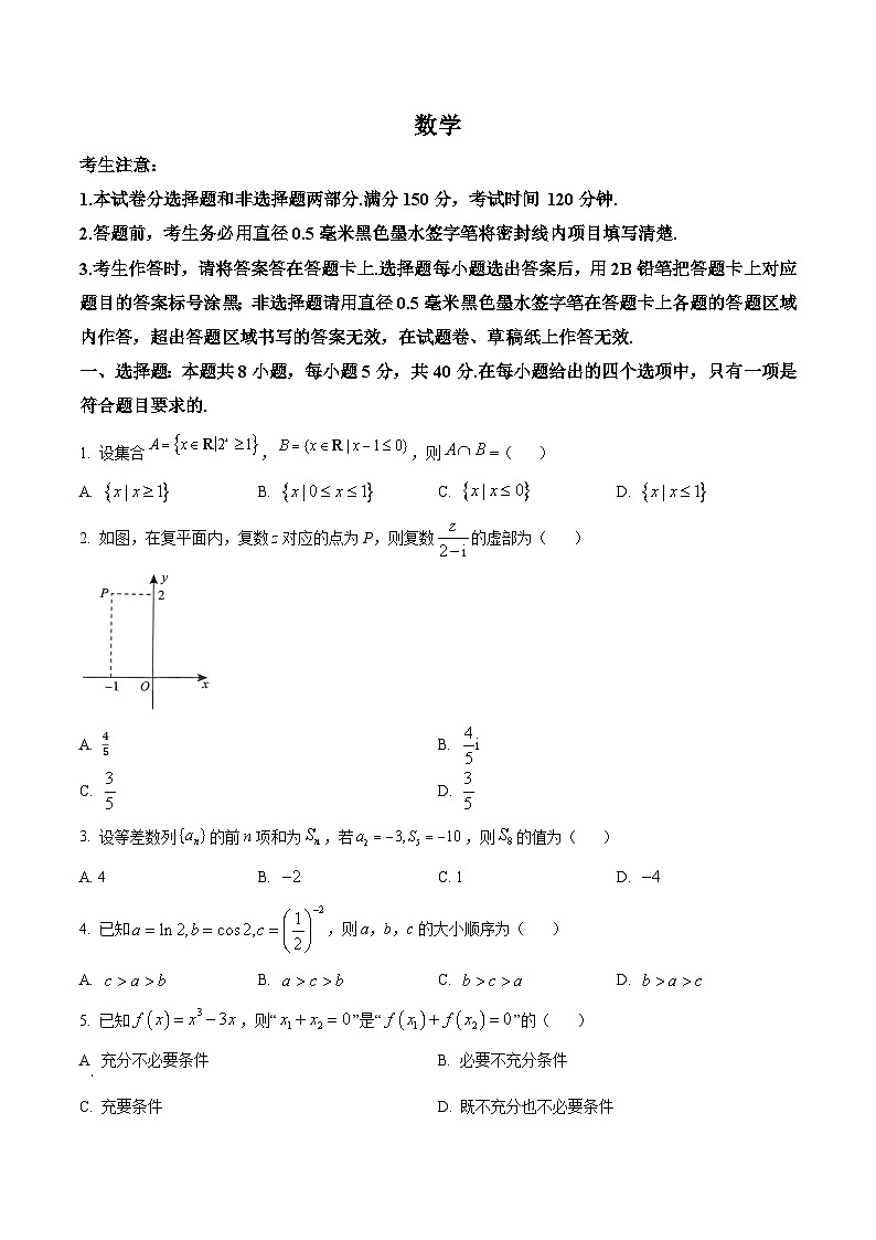 精品解析：2025届江西省九校联考高三上学期11月期中考试数学试题（原卷版）第1页