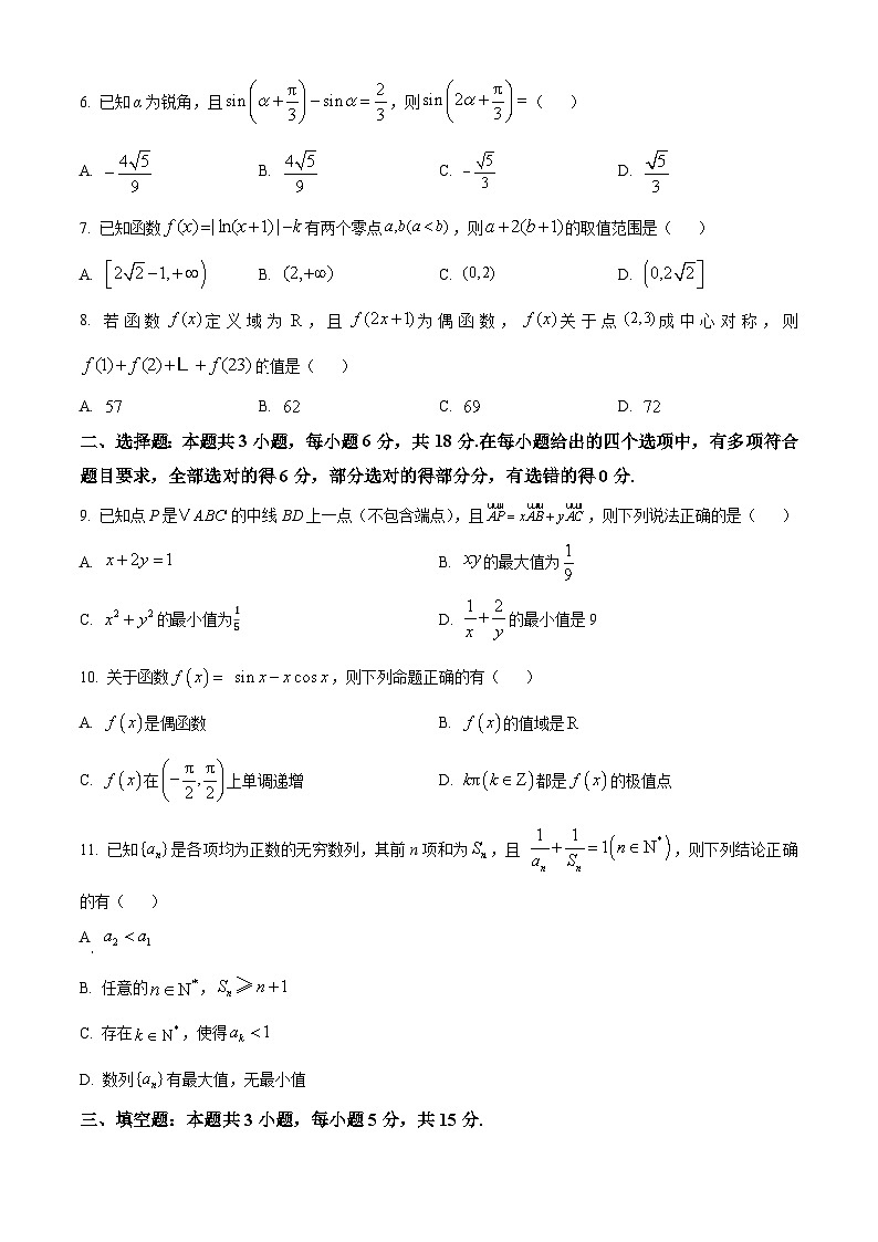 精品解析：2025届江西省九校联考高三上学期11月期中考试数学试题（原卷版）第2页
