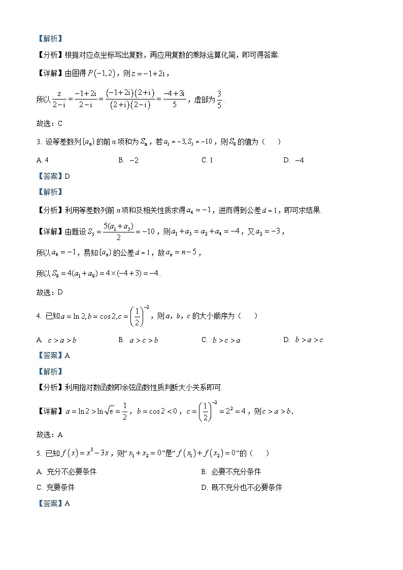 精品解析：2025届江西省九校联考高三上学期11月期中考试数学试题（解析版）第2页