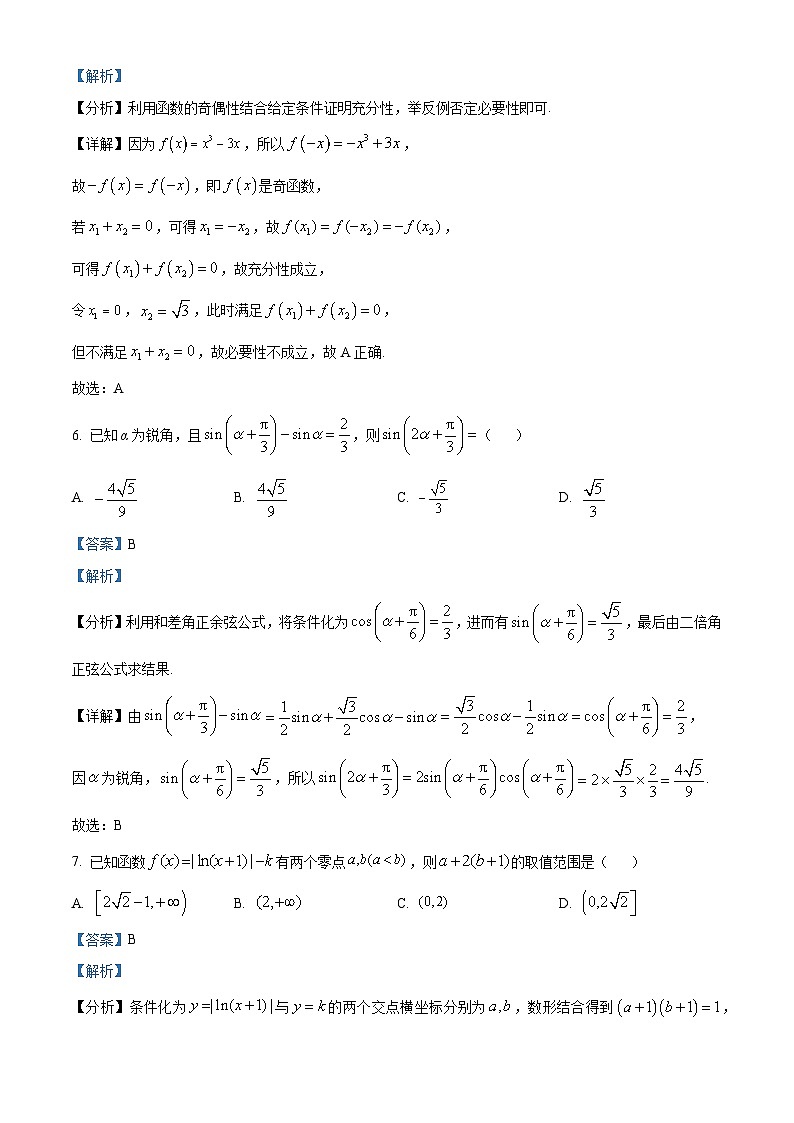 精品解析：2025届江西省九校联考高三上学期11月期中考试数学试题（解析版）第3页