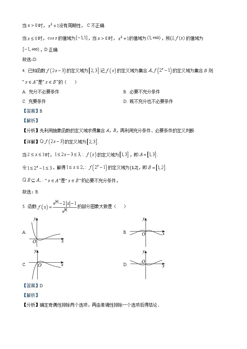精品解析：江西省宜春市丰城市第九中学2024-2025学年高二上学期期中考试数学试题（日新班）（解析版）第2页