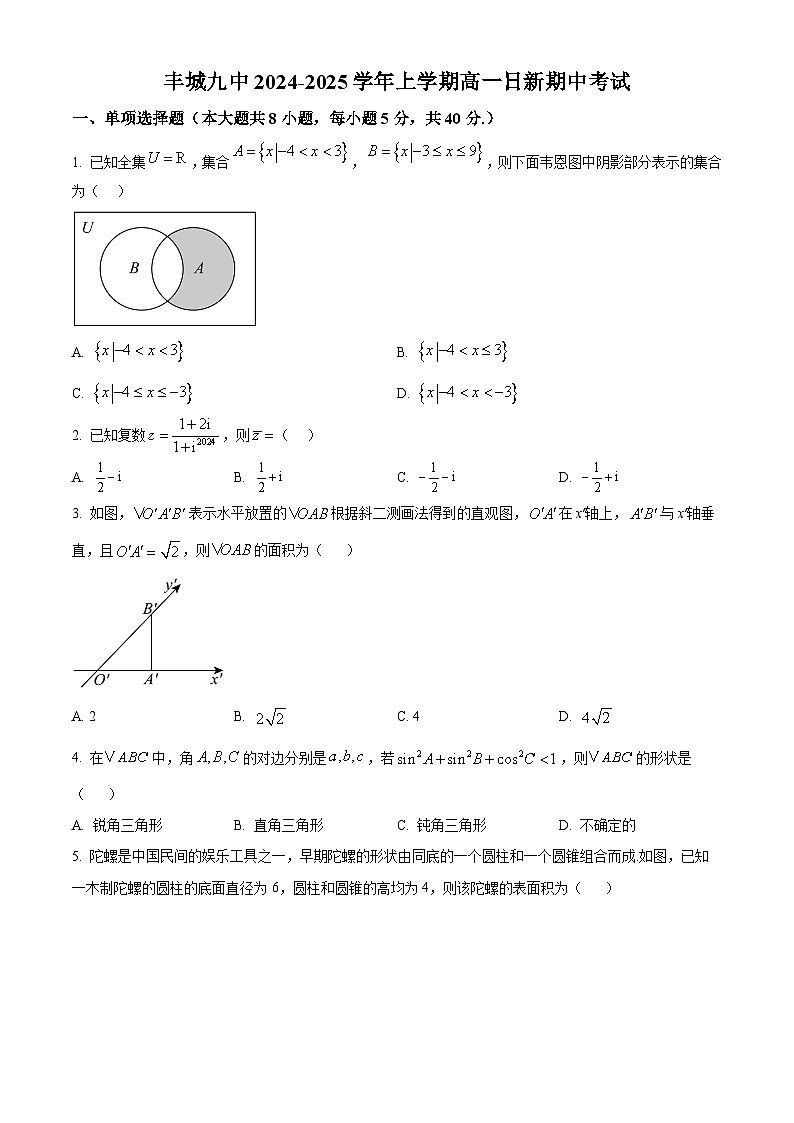 精品解析：江西省宜春市丰城市第九中学2024-2025学年高一上学期期中考试数学试题（日新班）（原卷版）第1页