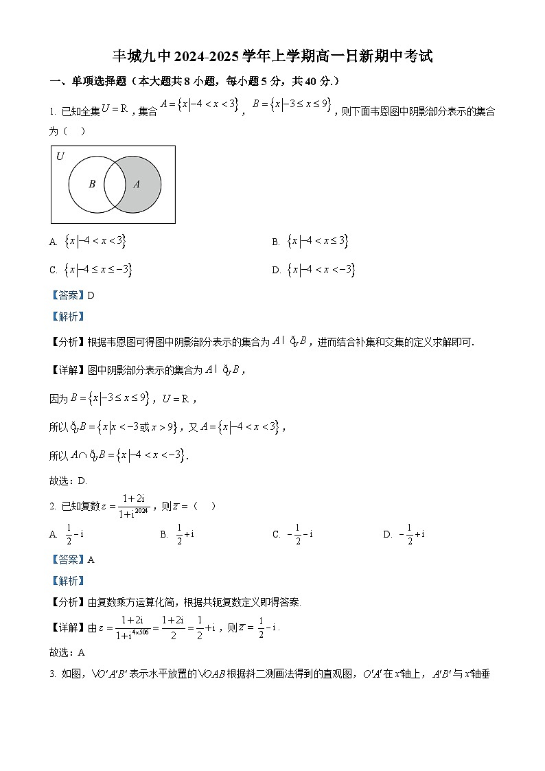 精品解析：江西省宜春市丰城市第九中学2024-2025学年高一上学期期中考试数学试题（日新班）（解析版）第1页
