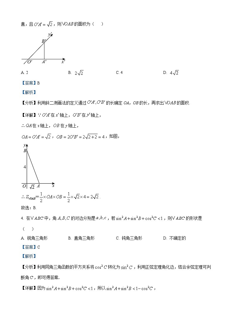 精品解析：江西省宜春市丰城市第九中学2024-2025学年高一上学期期中考试数学试题（日新班）（解析版）第2页