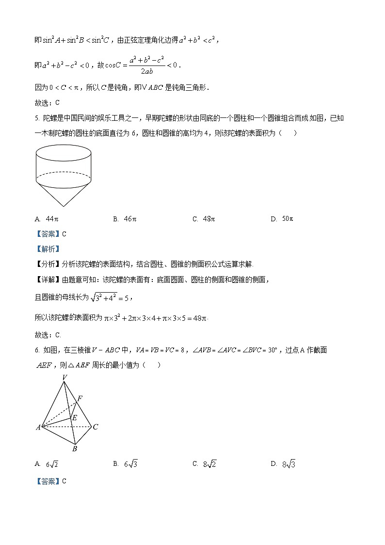 精品解析：江西省宜春市丰城市第九中学2024-2025学年高一上学期期中考试数学试题（日新班）（解析版）第3页