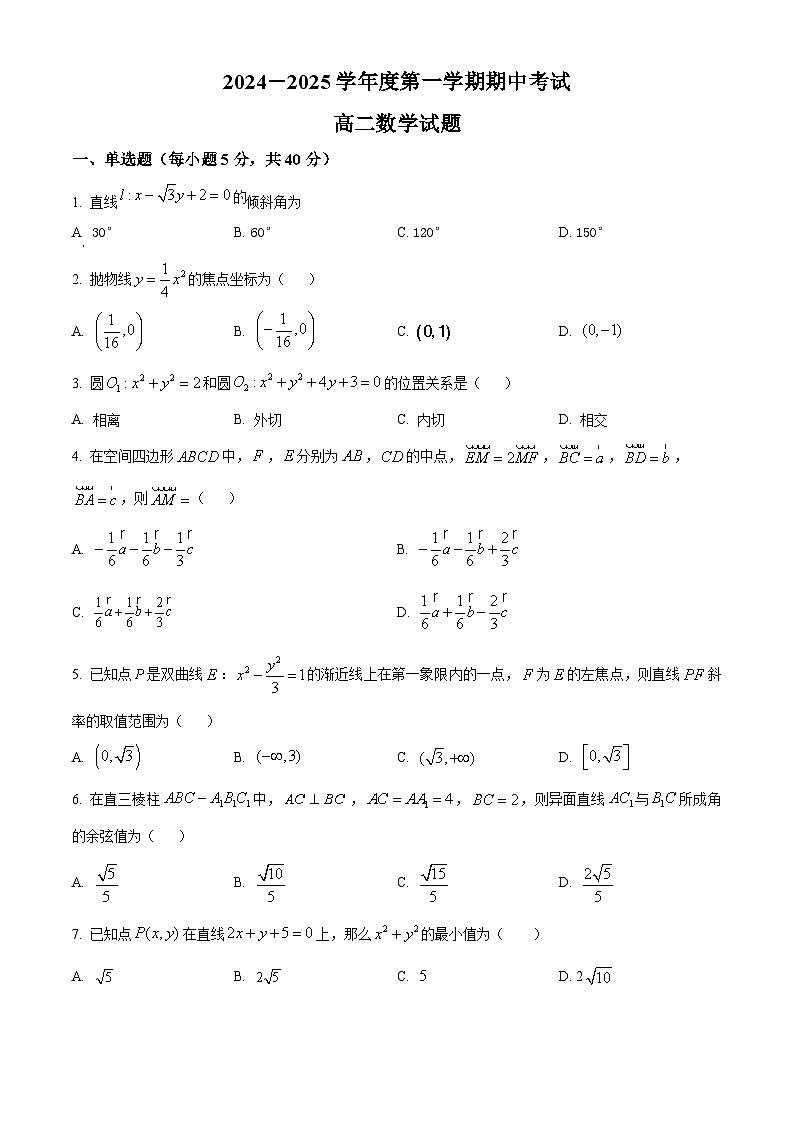 精品解析：陕西省商洛市洛南中学2024-2025学年高二上学期期中考试数学试题（原卷版）第1页