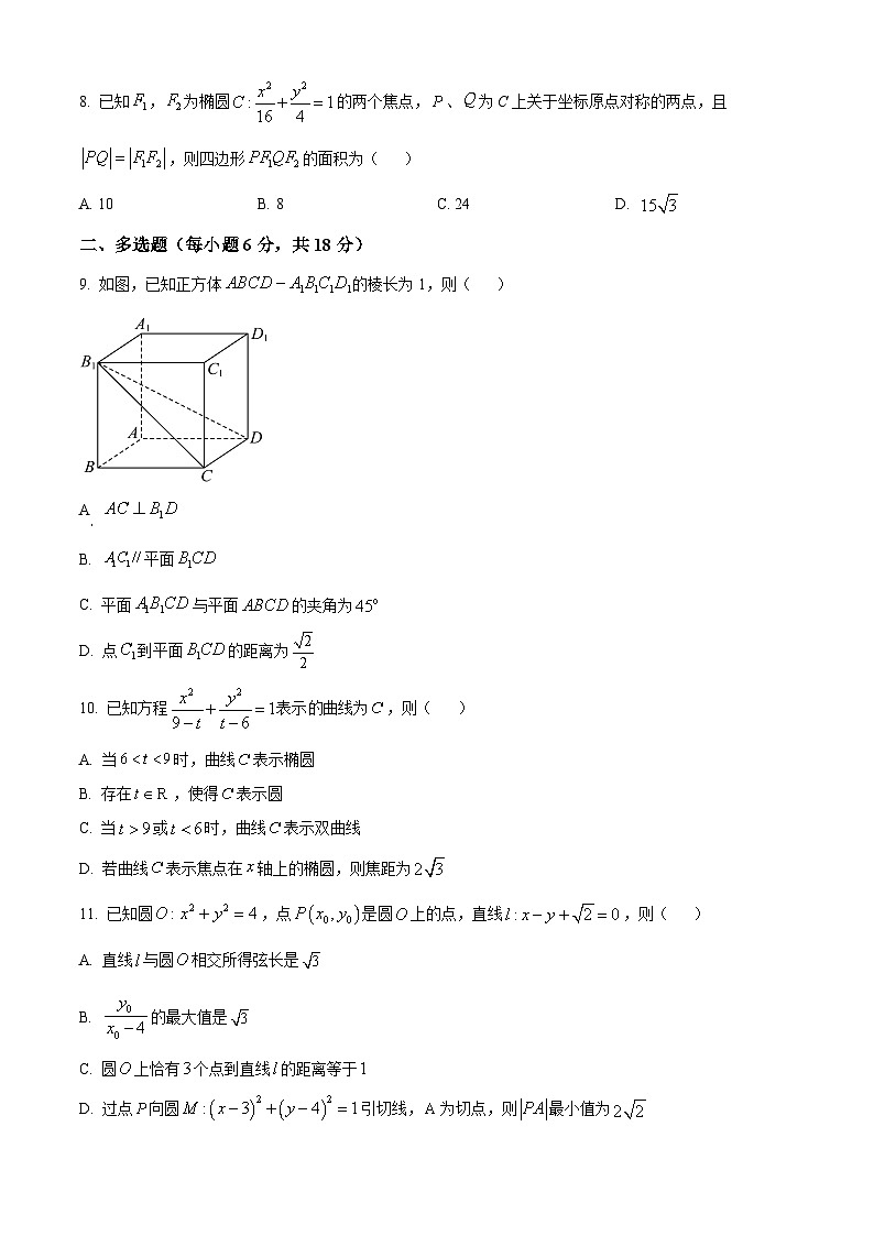 精品解析：陕西省商洛市洛南中学2024-2025学年高二上学期期中考试数学试题（原卷版）第2页