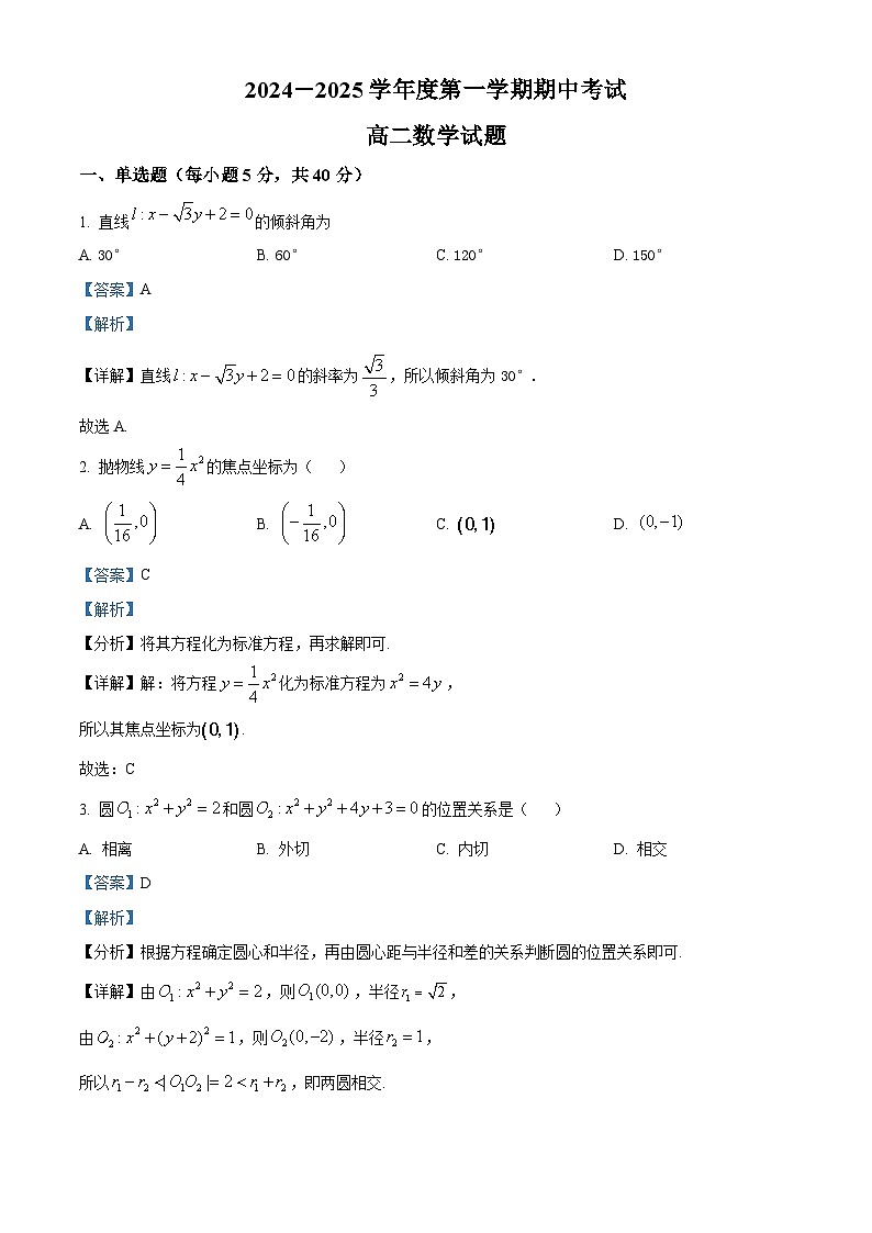 精品解析：陕西省商洛市洛南中学2024-2025学年高二上学期期中考试数学试题（解析版）第1页