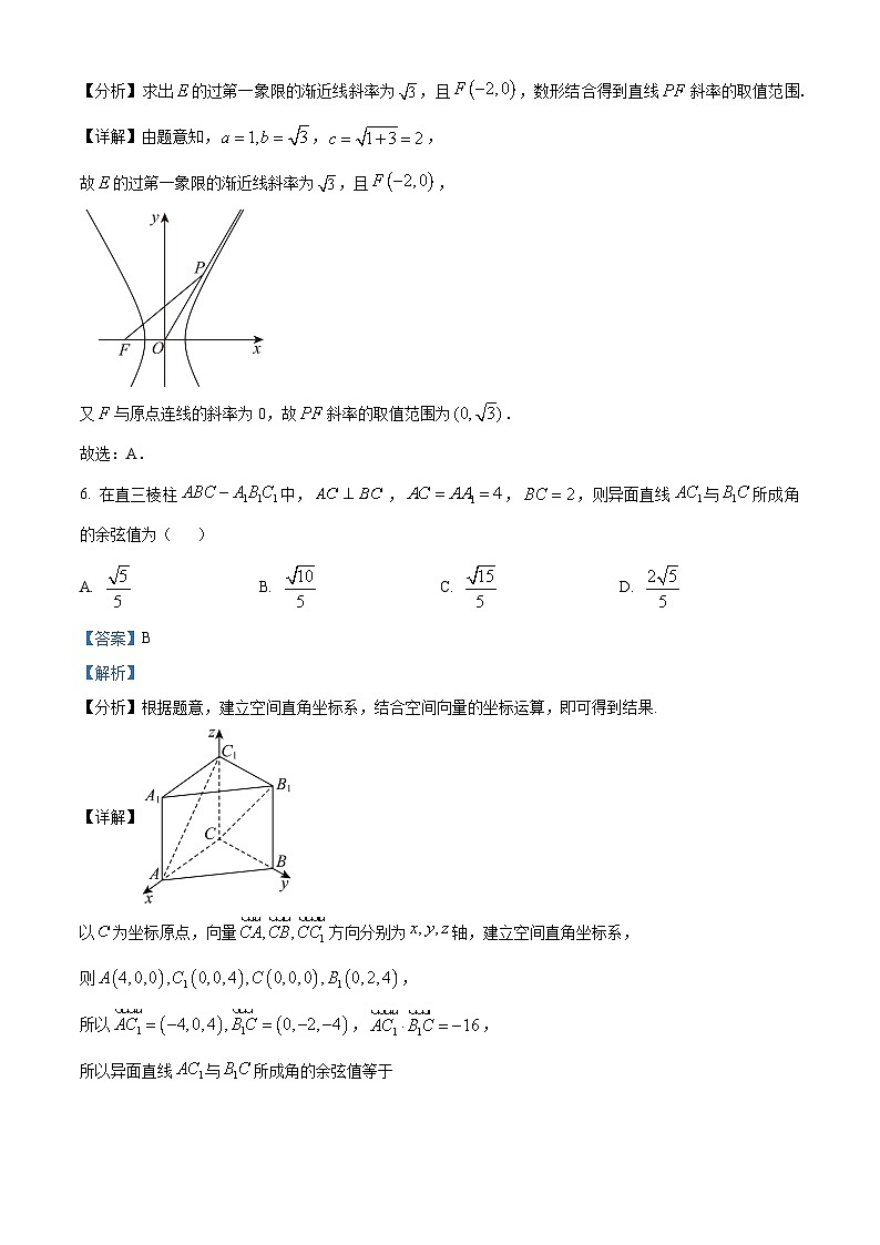 精品解析：陕西省商洛市洛南中学2024-2025学年高二上学期期中考试数学试题（解析版）第3页