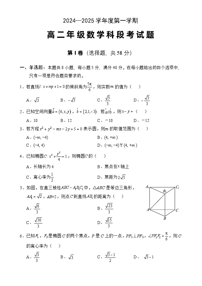 海南省文昌中学2024-2025学年高二上学期11月段考数学试题01