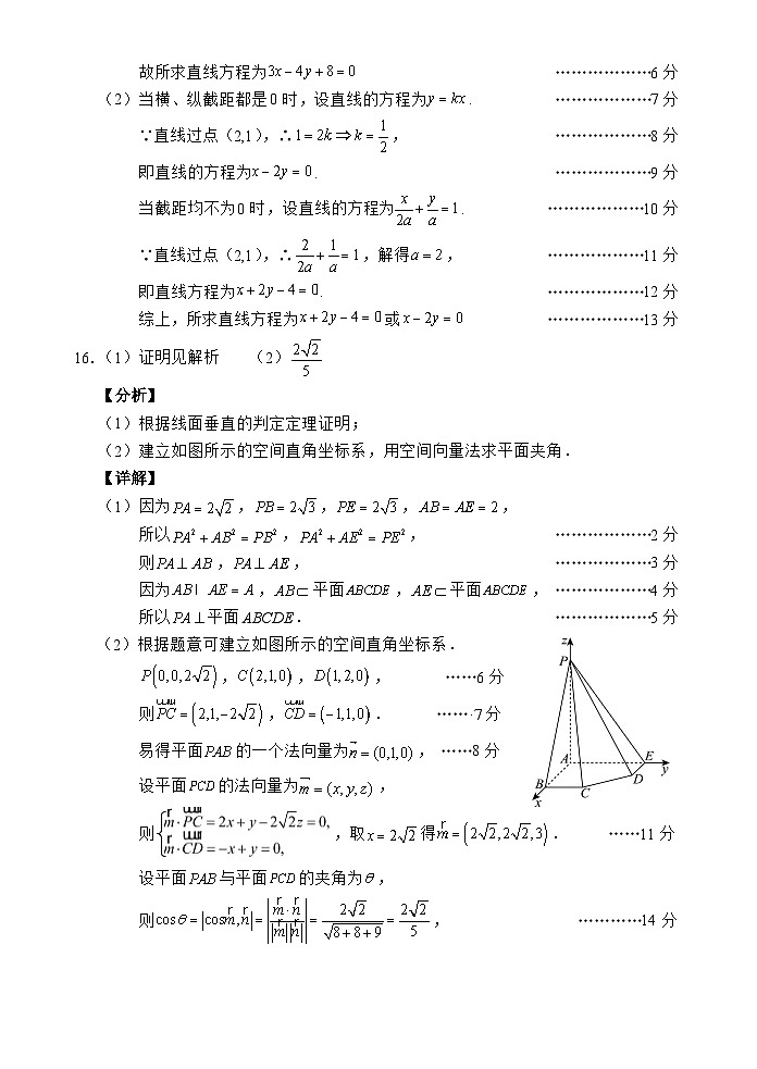 海南省文昌中学2024-2025学年高二上学期11月段考数学试题02