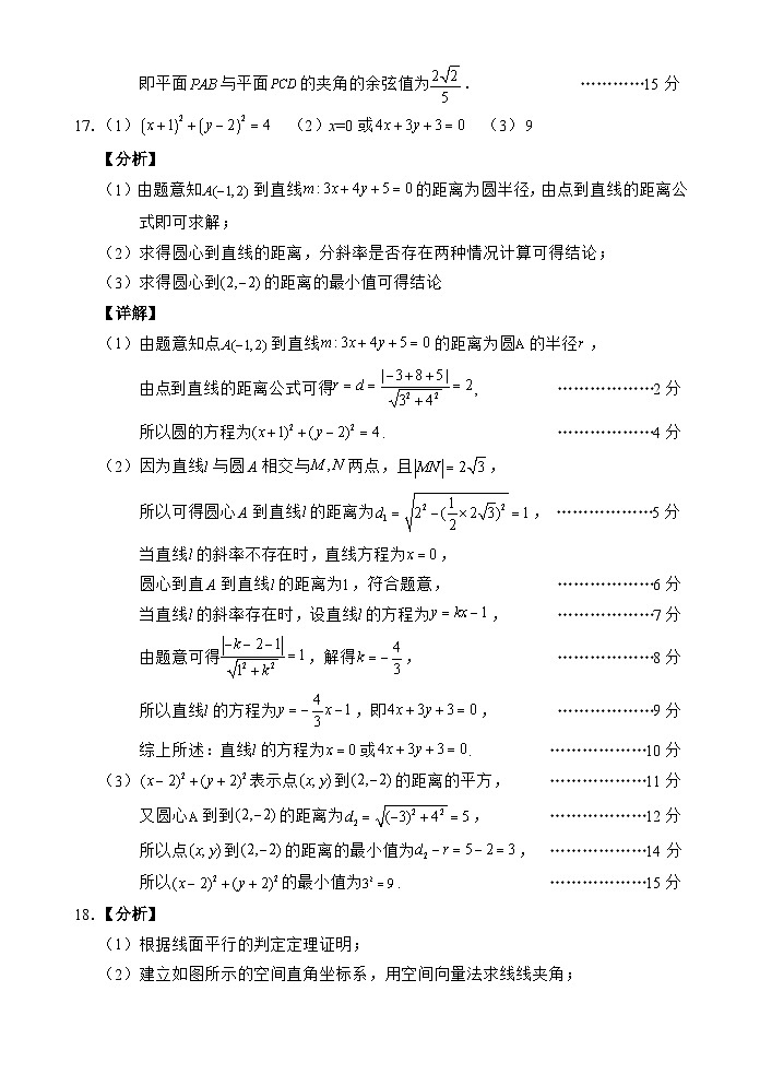 海南省文昌中学2024-2025学年高二上学期11月段考数学试题03