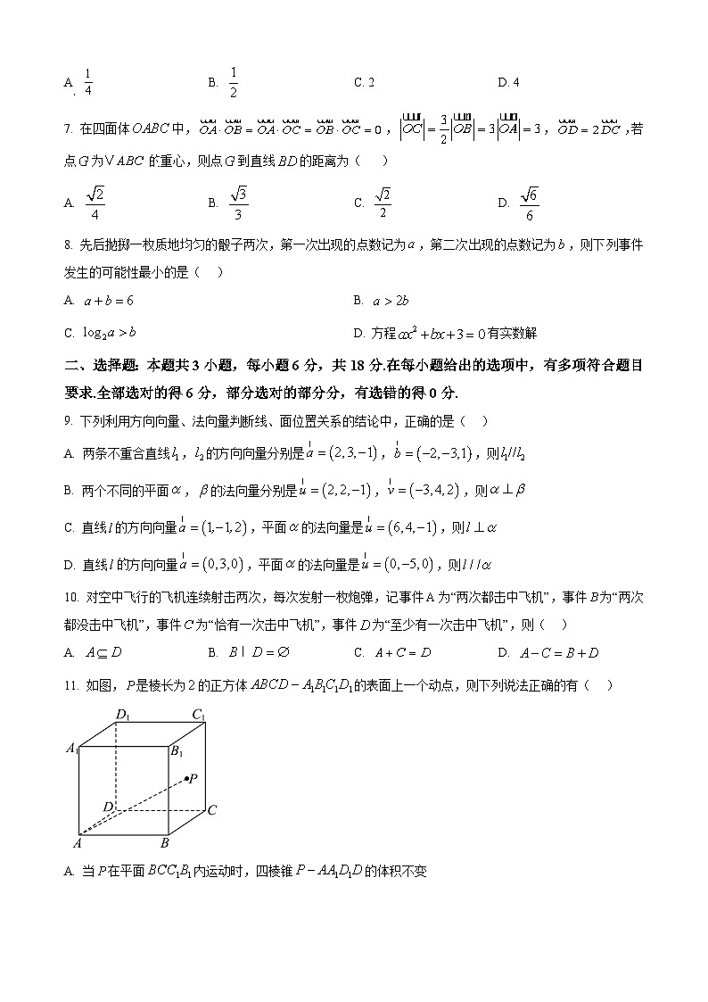 精品解析：海南省海口市海南华侨中学2024-2025学年高二上学期11月期中考试数学试题02