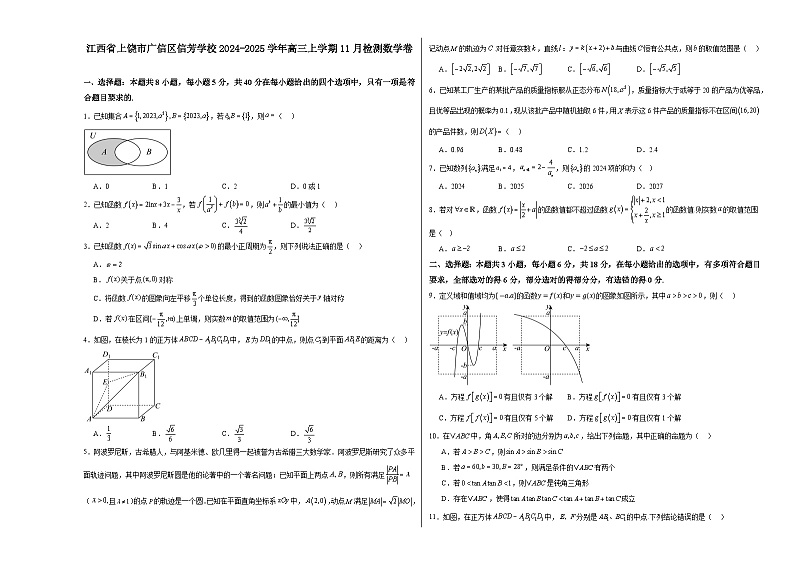 江西省上饶市广信区信芳学校2024-2025学年高三上学期11月检测数学试卷第1页