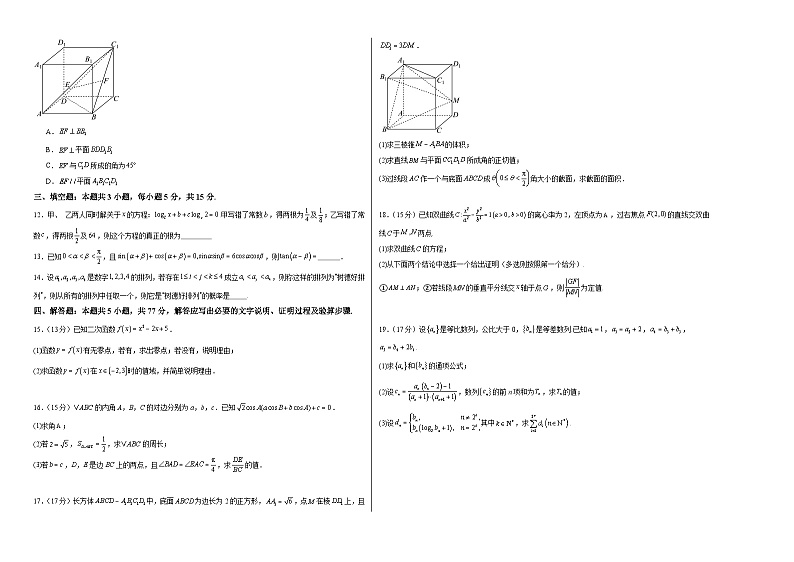 江西省上饶市广信区信芳学校2024-2025学年高三上学期11月检测数学试卷第2页