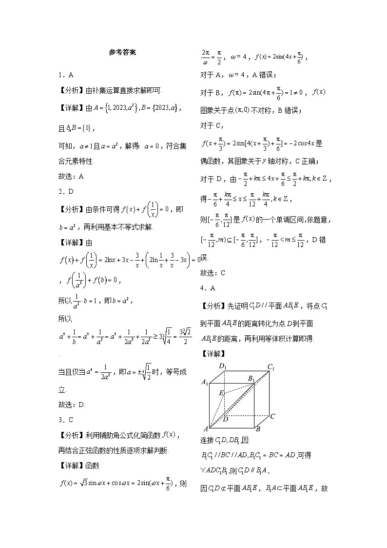 江西省上饶市广信区信芳学校2024-2025学年高三上学期11月检测数学试卷第3页