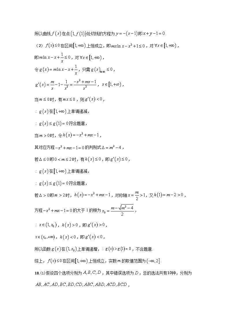 高二创新班数学参考答案第2页