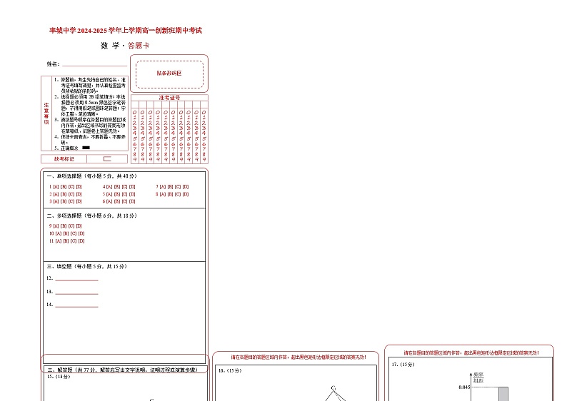 高一数学答题卡第1页