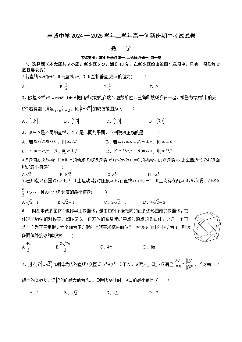 丰城中学2024-2025学年上学期高一期中考试数学试卷（创新班）第1页